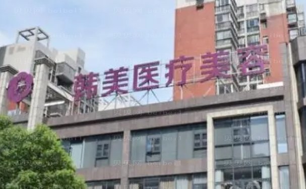 株洲韩美年华医疗美容医生好不好