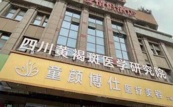 成都童颜博仕丰唇专家名单介绍