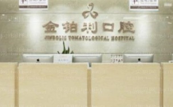 常州武进金铂利口腔门诊部医院虎牙矫正口碑好不好