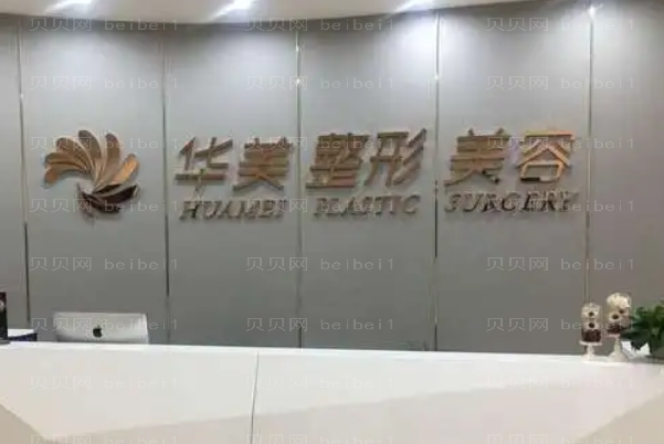 赣州华美硅胶植入去法令纹好吗