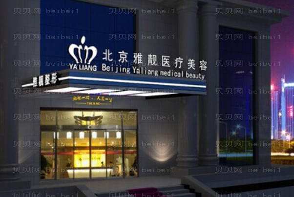 北京雅靓光子去痘印做的怎么样