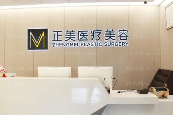 北京正美冷冻调节去痘疤哪个医生做得好