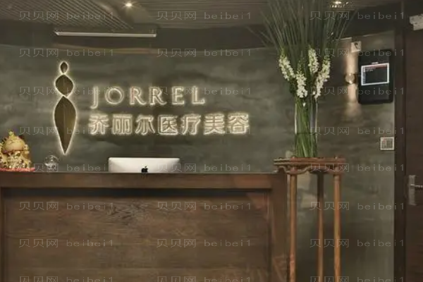 上海乔丽尔微晶瓷丰太阳穴医生介绍