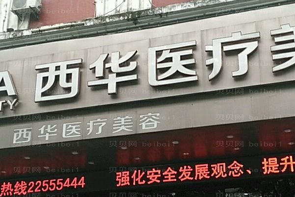 泉州西华眼部整形医生介绍
