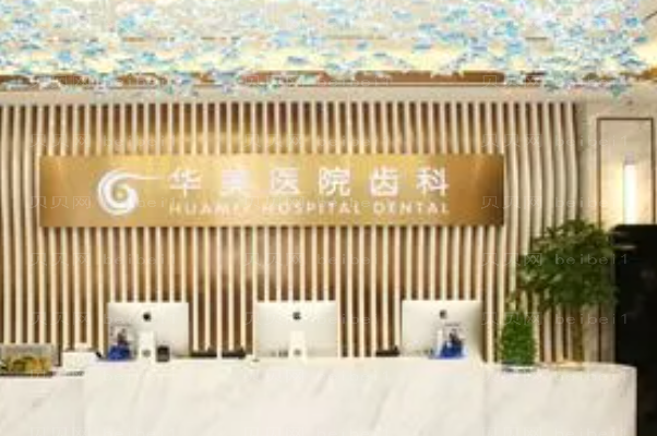 上海华美黑脸娃娃去痘印可信吗