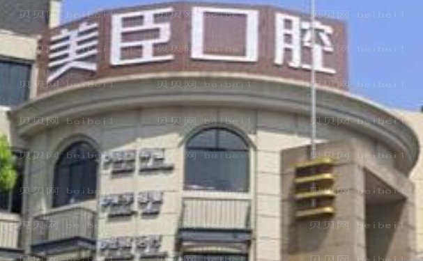 南充高坪美臣口腔门诊虎牙矫正做的好不好