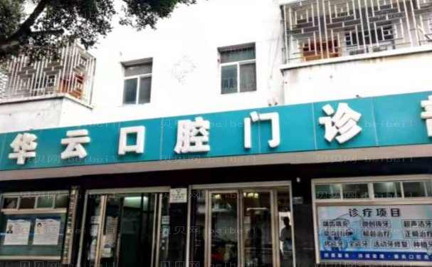建水县华云口腔门诊部隐适美矫正值得信赖的医生