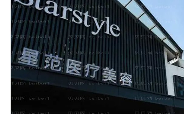 温州星范医疗美容门诊部可靠医生