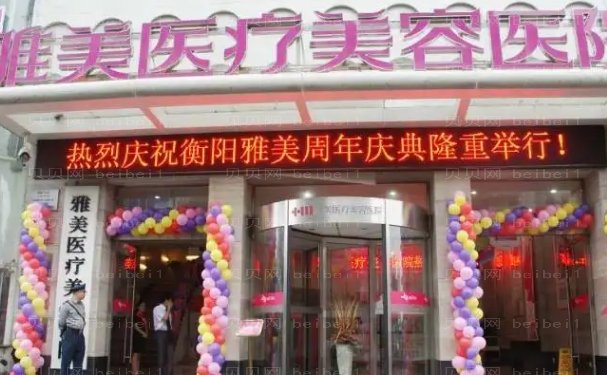 衡阳玻尿酸填充卧蚕那个医院的技术好些