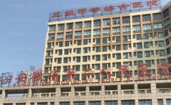 安徽省第二人民医院种植头发价格公道吗