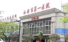 西安市第—医院整形科好的医生有谁