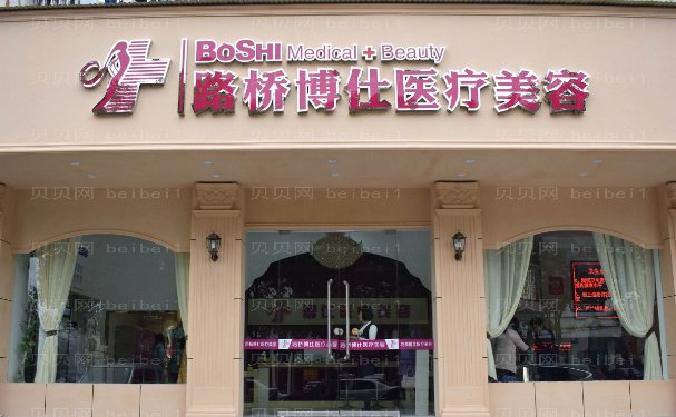 台州玻尿酸隆胸整形的医生找谁好