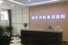 宁波和平博悦臀部提升哪个医生好