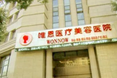 张家港唯恩胶原蛋白去法令纹好吗