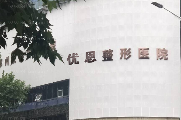 郑州优恩丰唇失败修复做的怎么样