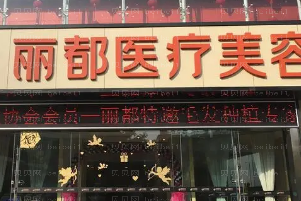 昆明丽都耳垂矫正正规吗