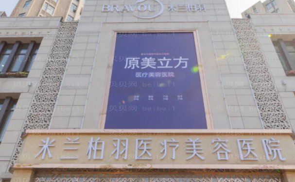 西安米兰柏羽射频紧肤费用高吗