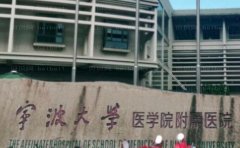宁波大学医学院附属医院整形科不错的专家有谁