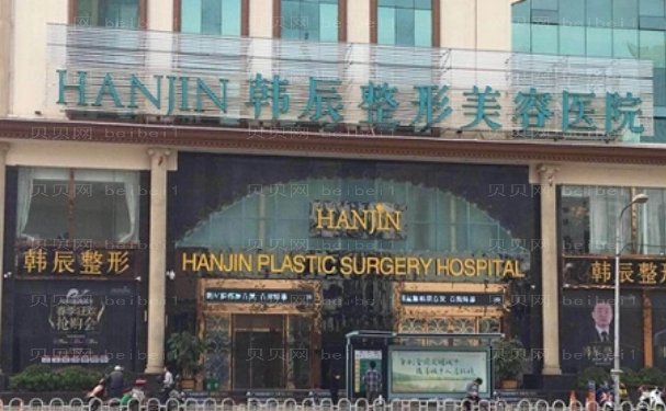 昆明韩辰医疗美容医院医生怎么样