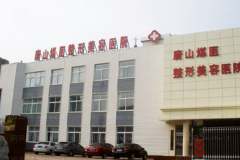 唐山脉冲光去鱼尾纹推荐医生