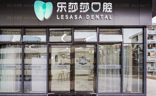 南明乐莎莎口腔门诊部牙齿矫正修复靠谱吗