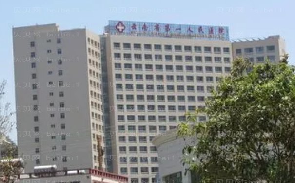 昆明第一人民医院单颗牙费用多少