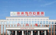 株洲中心医院种植牙好吗