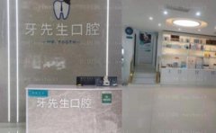宜宾牙先生口腔隐适美矫正哪个大夫好