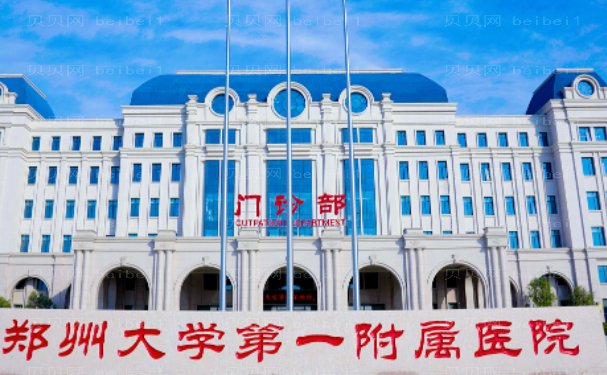 郑州脂肪隆胸的公立医院,实力挑选
