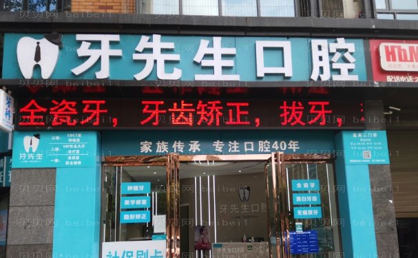 宜宾牙先生口腔医院虎牙矫正怎么样