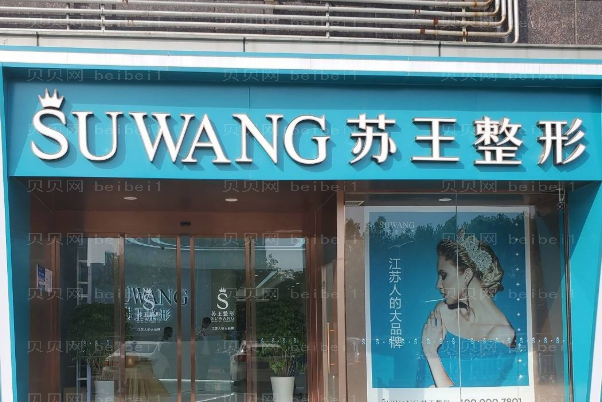 镇江苏王聚左旋乳酸去眉间纹做的如何