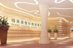 驻马店缔莱美电动负压瘦小腿推荐医生