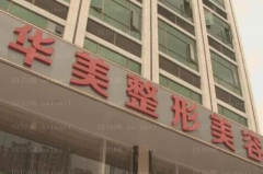 潮州华美水氧活肤可靠吗