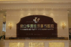 佛山华美微晶磨皮去眼角细纹做的如何