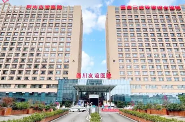 四川成都友谊医院去妊娠纹怎么样