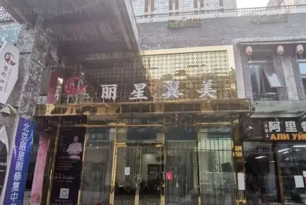北京丽星翼美欧式双眼皮医生名单