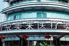 南京美莱鼻部综合医生名单