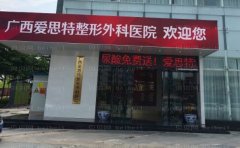 广西爱思特眼睑矫正怎么样