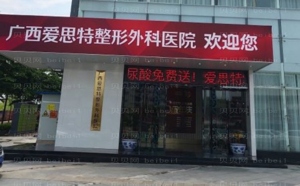 广西爱思特眼睑矫正怎么样