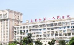昆明第一人民医院吸脂手术多少价位
