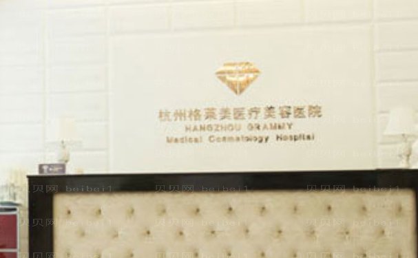 杭州格莱美打玻尿酸医生预约怎么样