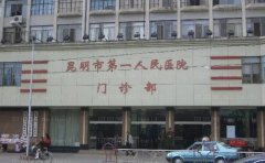 昆明第一人民医院牙齿矫正技术怎么样