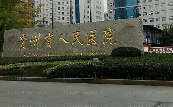 贵阳玻尿酸除颈纹好的医生简介