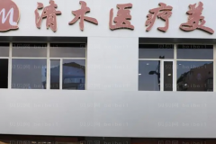 大同清木微晶磨削去抬头纹正规吗