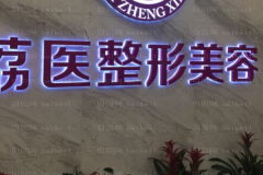 广州荔医玻尿酸去眼角细纹可靠吗