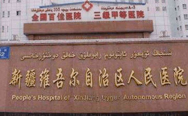 乌鲁木齐鼻部整形医生做的好吗?一同来了解吧