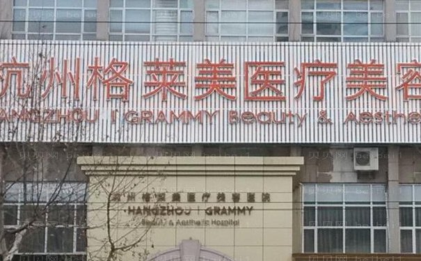 杭州格莱美胸修复高赞医生分享