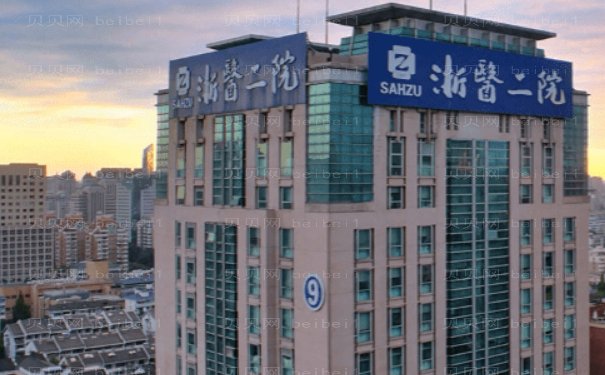浙江大学医学院附属第二医院整形科价格公道吗