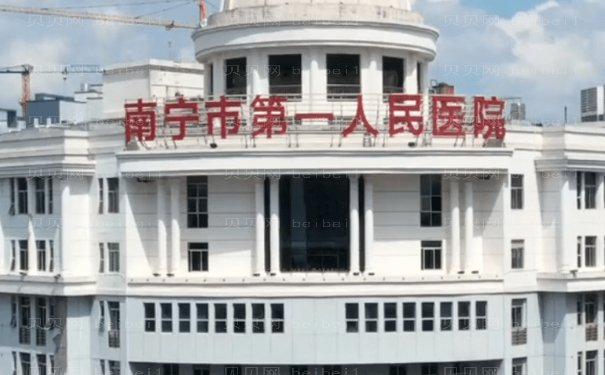 南宁市第一人民医院全切双眼皮专业吗