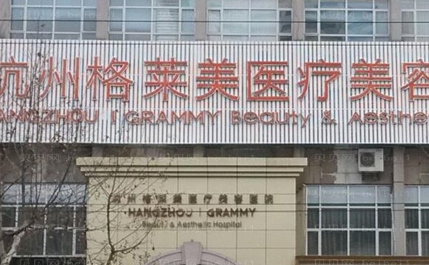 杭州格莱美丰太阳穴好的医生测评